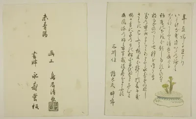 The One-Page Preface and Colophon from the illustrated book "Colors of the Triple Dawn (Saishiki mitsu no asa)"