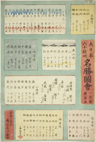 Title Page for the series "Famous Places in the Sixty-odd Provinces of Great Japan (Dai Nihon Rokujuyo-shu meisho zue)"