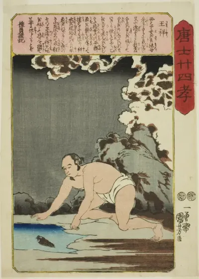 Wang Xiang (O Sho), from the series "Twenty-four Paragons of Filial Piety in China (Morokoshi nijushiko)"
