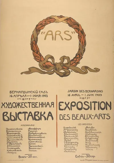 Ars Exposition Des Beaux Arts Wystawa Towarzystwa Artystow Polskich Sztuka W Wilnie