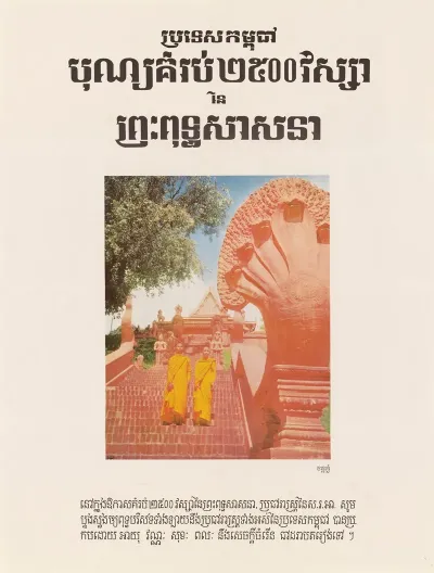 Buddhist Anniversary
