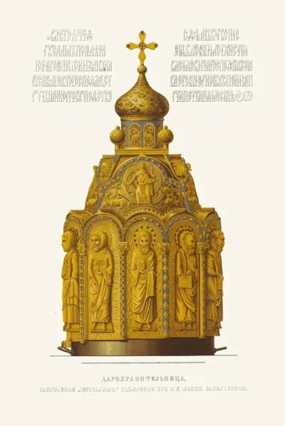 Darokhranitelnitsa Nazyvaemaia Ierusalim Sdelannaia Pri V K Ioanne Vasileviche V 1466 Godu