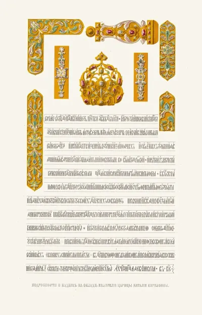 Podrobnosti I Nadpis Na Oklade Evangeliia Tsaritsy Natalii Kirilovny