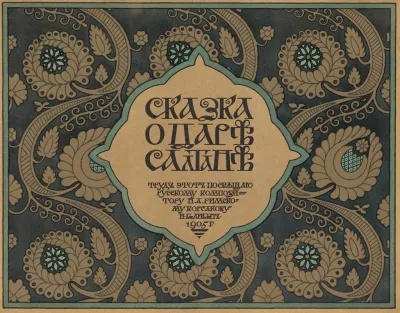Skazka O T︠s︡ari︡e︡ Saltani︠e︡ Pl 02