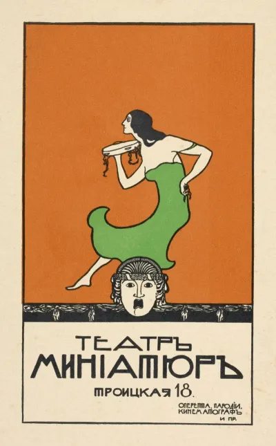Teatralnaia Reklama Teatr Miniature