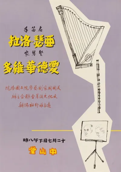 Vito Lora Concert Poster