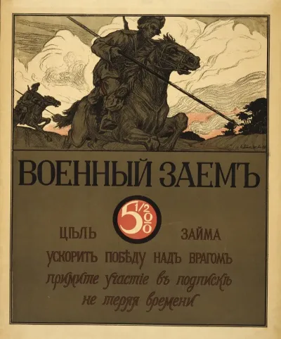 Voennyi Zaem