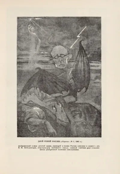 Zloi Genii Rossii