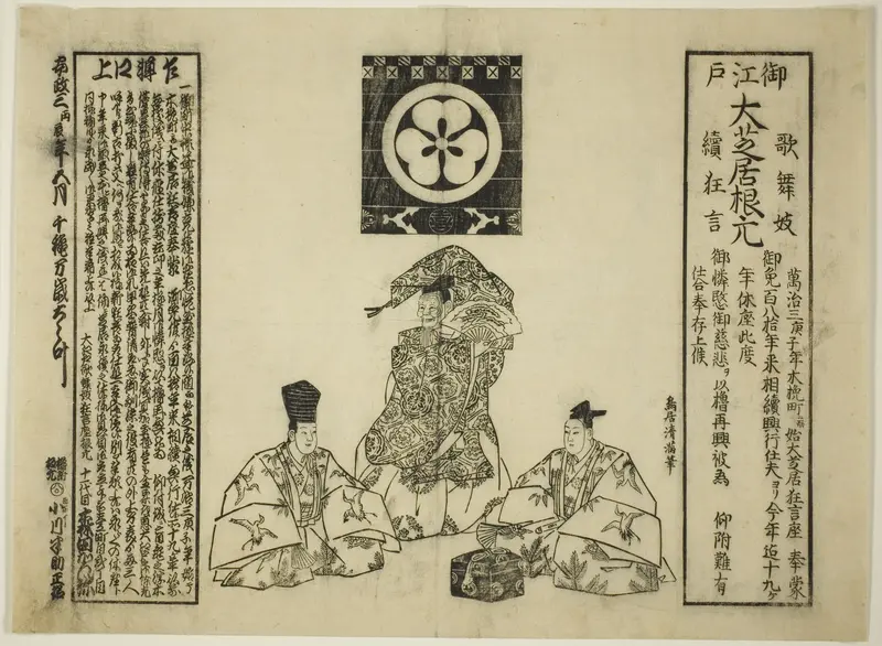 Announcement of a performance at the Morita Theater