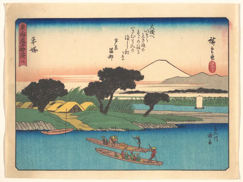 東海道五十三次　平塚
