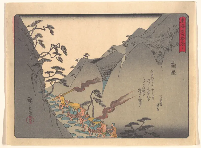 東海道五十三次　箱根