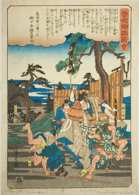 Asahina Saburo saves the Soga brothers from Hachiman Shichiro, from the series "Illustrated Tale of the Soga Brothers (Soga monogatari zue)"