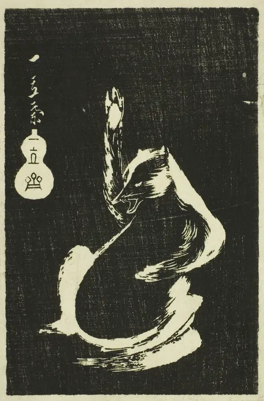 Badger, from the series "Mirror of Stone Rubbings of Views of the Provinces" (Kohon meihitsu ishizuri kagami) Wall Art by Utagawa Hiroshige - High-Resolution Digital Print
