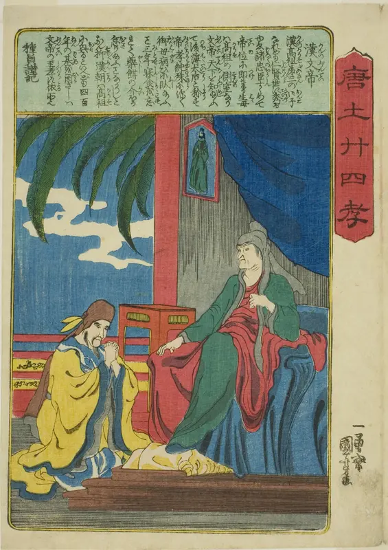Emperor Wen of Han (Kan no Buntei), from the series "Twenty-four Paragons of Filial Piety in China (Morokoshi nijushiko)"