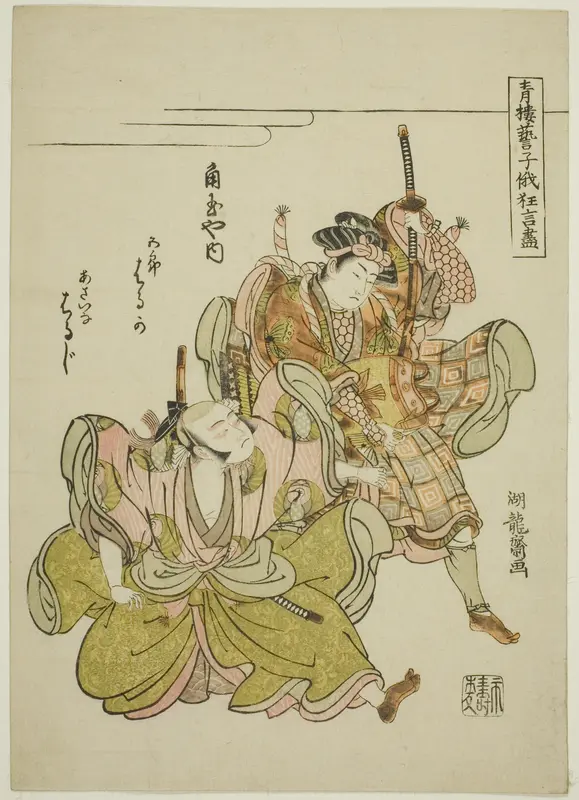 Haruka and Haruji of the Kadotamaya as Soga no Goro and Asaina Saburo in the armor-pulling scene, from the series "Comic Performances by the Entertainers of the Pleasure Quarters at the Niwaka Festival (Seiro geiko niwaka kyogen zukushi)" Wall Art by Isoda Koryusai - High-Resolution Digital Print