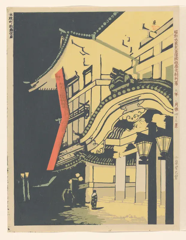 Het Kabuki-theater bij Kobikichō, nr. 46 Wall Art by Koizumi Kishio - High-Resolution Digital Print