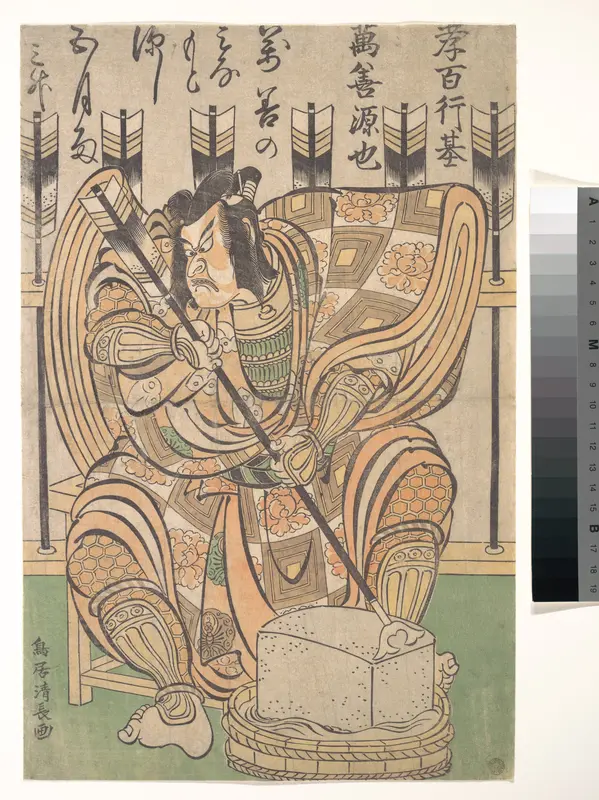 Ichikawa Danjūrō  II in the Role of Soga Gorō from the Play "Yanone"
