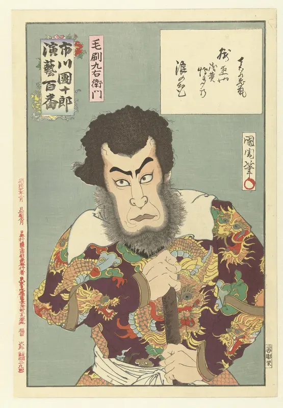 Ichikawa Danjuro IX als Kezori Kyuemon Wall Art by Fukuda Kumajirô - High-Resolution Digital Print