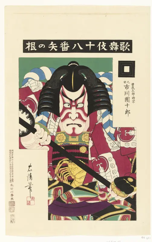 Ichikawa Danjuro IX als Soga no Goro Tokimune Wall Art by Unknown - High-Resolution Digital Print