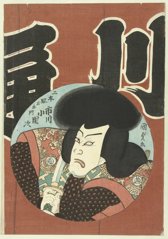 Ichikawa Kodanji als Futamoto Daemon Wall Art by Unknown - High-Resolution Digital Print