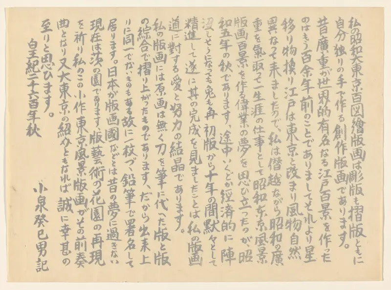 Introductie door Koizumi Kishio Wall Art by Koizumi Kishio - High-Resolution Digital Print