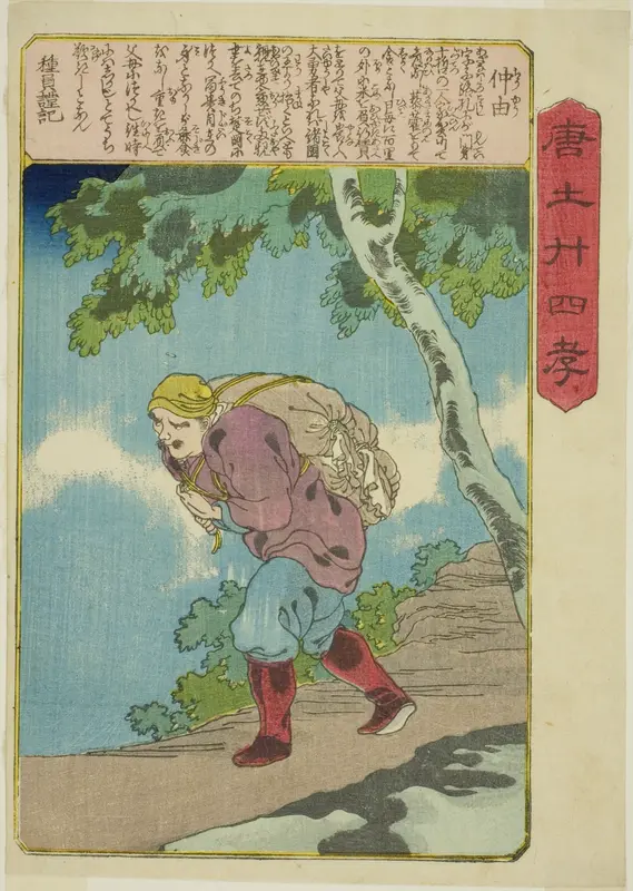 Jung You (Chu Yu), from the series "Twenty-four Paragons of Filial Piety in China (Morokoshi nijushiko)"