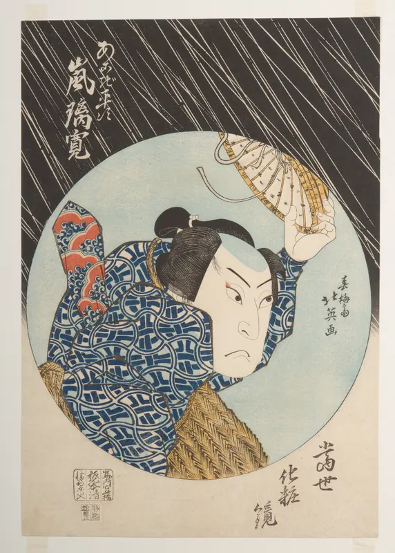 Kabuki Actor Arashi Rikan II as Akogi Heiji, from the print series Tōsei keshōkagami (Makeup Mirrors of Our Time) by Shunbaisai Hokuei 春梅斎北英 - High-Resolution Digital Print