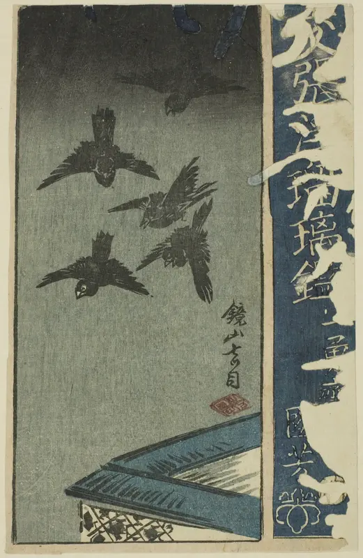 Kagamiyama, section of a sheet from the series "A Harimaze Mirror of Joruri Plays (Harimaze joruri kagami)"