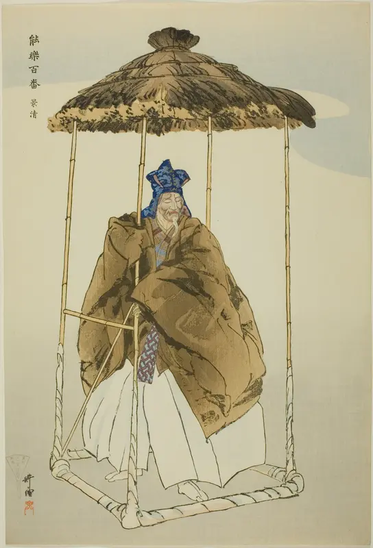 Kagekiyo, from the series "One Hundred No Dramas (Nogaku hyakuban)"
