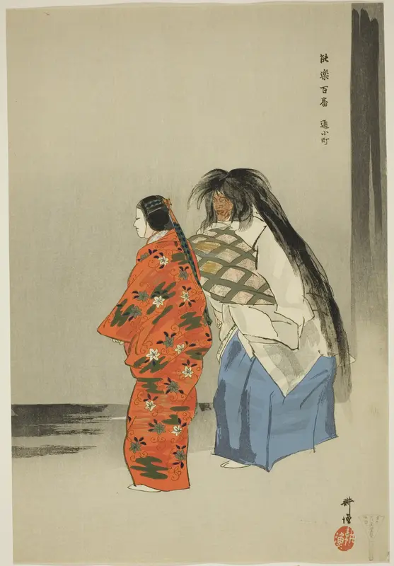 Kayoi Komachi, from the series "One Hundred No Dramas (Nogaku hyakuban)"
