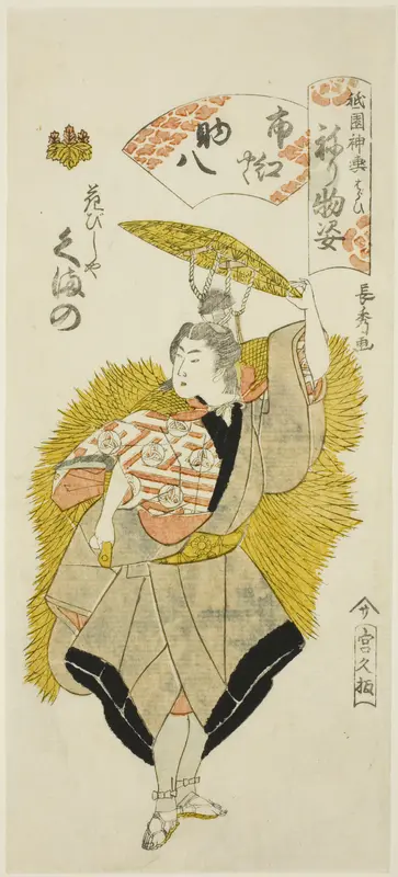 Kumano of the Hanabishiya as Shiko (Actor Ichikawa Shiko I) Playing Sukehachi (Shiko yaku Sukehachi), from the series Gion Festival Wall Art by Yûrakusai Nagahide - High-Resolution Digital Print