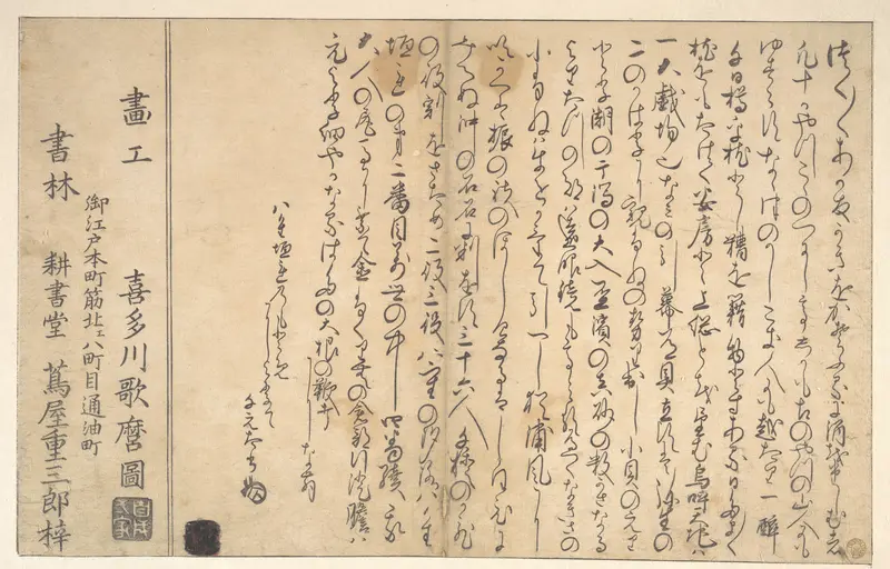 Last page of the Book of Shells