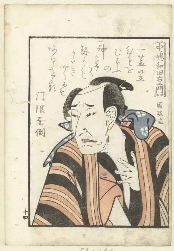 Liefdesgedicht voor Nakajima Wadaemon Wall Art by Kazusaya Chusuke - High-Resolution Digital Print
