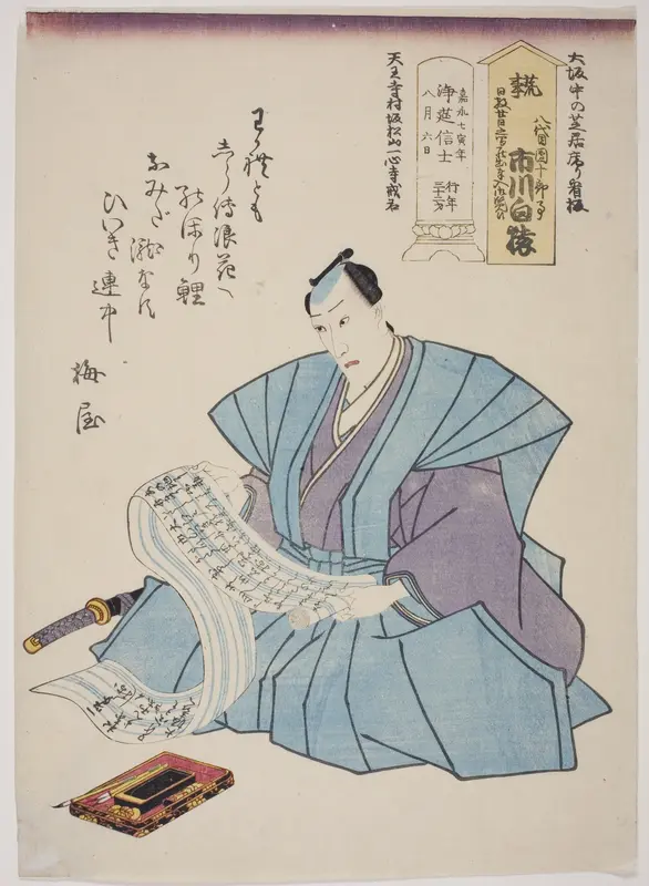 Memorial Portrait of the Actor Ichikawa Hakuen (Danjuro VIII) Wall Art by Utagawa School - High-Resolution Digital Print