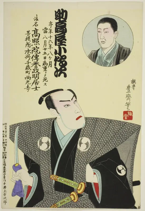 Memorial Portrait of the Actor Suketakaya Kodenji Wall Art by Utagawa Kunisada III (Kunimasa IV, Toyokuni V) - High-Resolution Digital Print