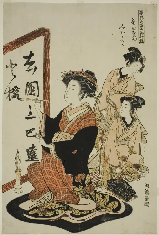 Miyato of the Kadotamaya, from the series "Models for Fashion: New Designs as Fresh as Young Leaves (Hinagata wakana no hatsu moyo)"