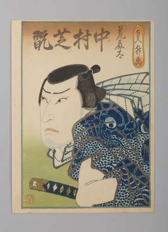 Nakamura Shikan IV as the Fishmonger Aratota Wall Art by Hasegawa Sadamasu 長谷川貞升 - High-Resolution Digital Print