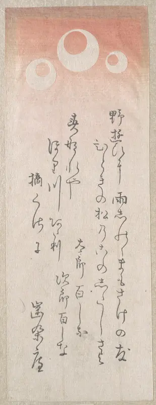 New Year Card with Kyōka (Humerous Poem) and Three Disks