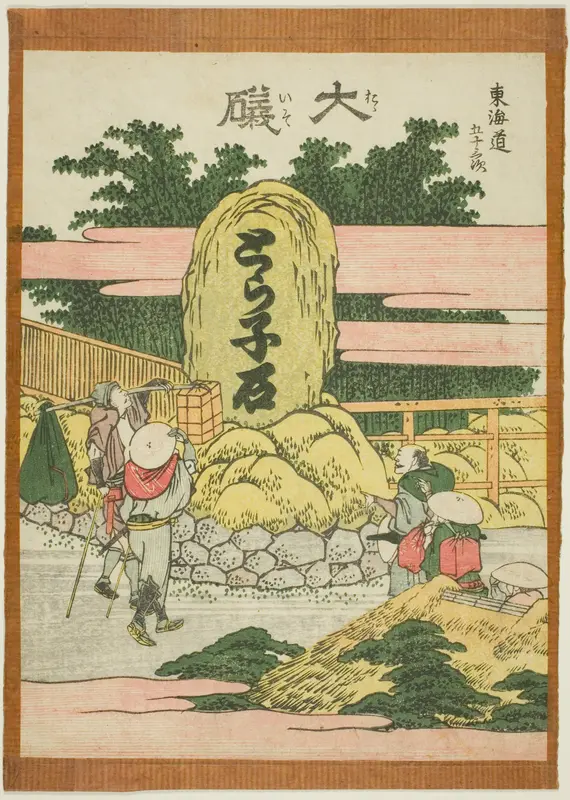 Oiso, from the series "Fifty-three Stations of the Tokaido (Tokaido gojusan tsugi)"