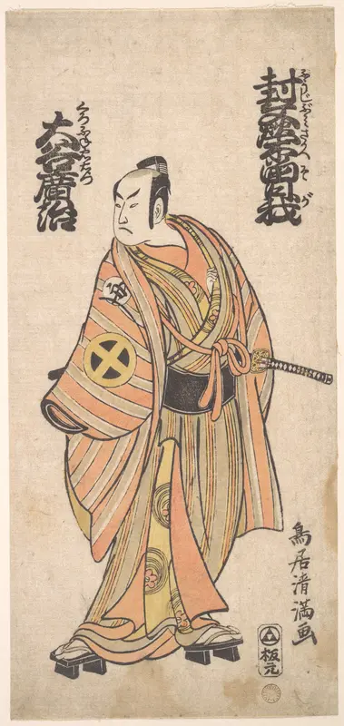 Otani Hiroji as Kurofune Chiemon