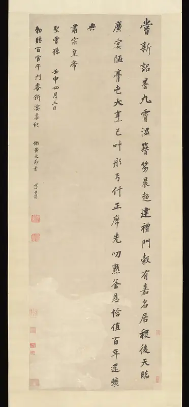 Poem Commemorating an Imperially Bestowed Feast