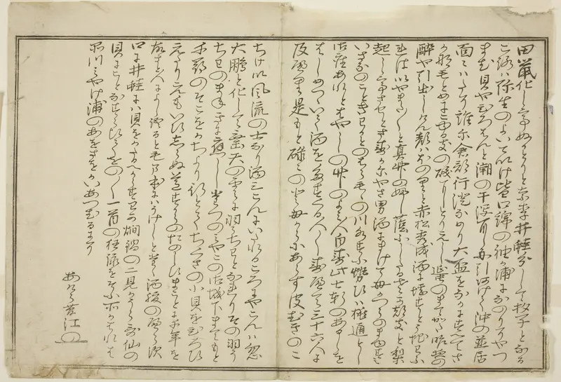 Preface, from the illustrated book "Gifts from the Ebb Tide (Shiohi no tsuto)"