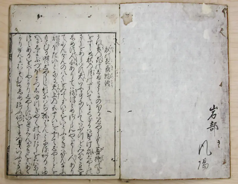 Printed Book of the Text for A Long Tale for an Autumn Night (Aki no yo no nagamonogatari)