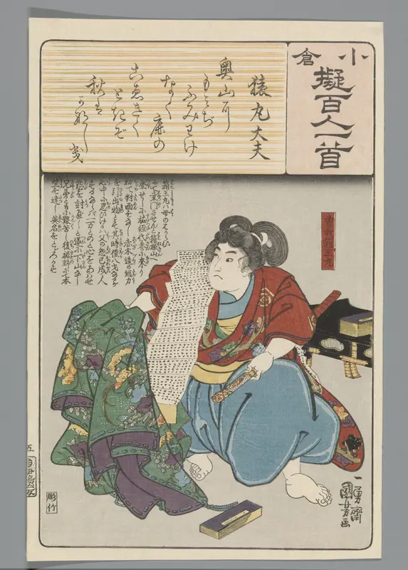 Sarumaru Dayû Wall Art by Unknown - High-Resolution Digital Print