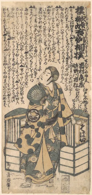 Scene from the Drama "Kashiwa-ga-Tōge Kichirei sumō"