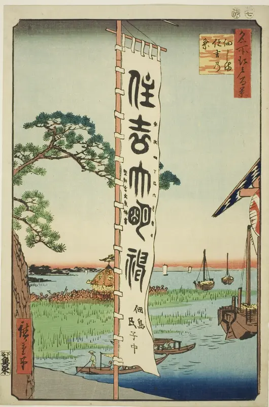 Sumiyoshi Festival at Tsukuda Island (Tsukudajima Sumiyoshi no matsuri), from the series "One Hundred Famous Views of Edo (Meisho Edo hyakkei)"