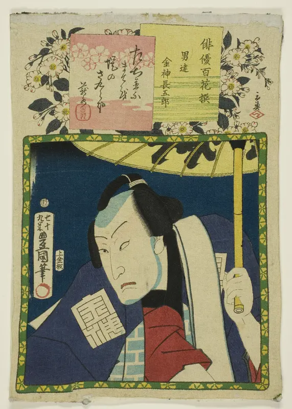 The actor Bando Hikosaburo V as Konjin Chogoro, from the series "One Hundred Selected Actors (Haiyu hyakkasen)"