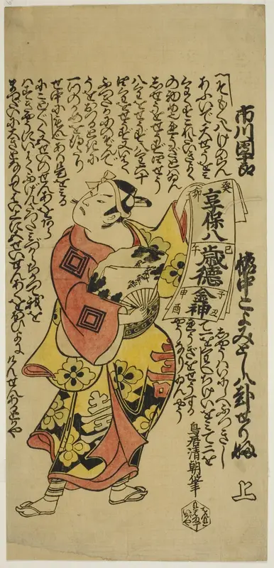 The Actor Ichikawa Danjuro II as Soga no Goro in the play "Soga Koyomi Biraki," performed at the Nakamura Theater in the first month