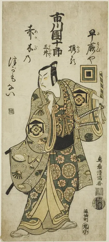 The Actor Ichikawa Danjuro IV as Kudo Suketsune in the play "Hatsugai Wada no Sakamori," performed at the Nakamura Theater in the first month, 1759