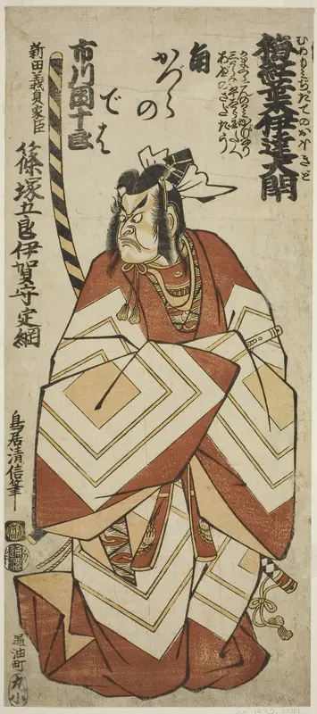 The actor Ichikawa Danjuro IV as Shinozuka Goro Sadatsuna in the play "Ume Momiji Date no Okido," performed at the Ichimura Theater in the eleventh month, 1760